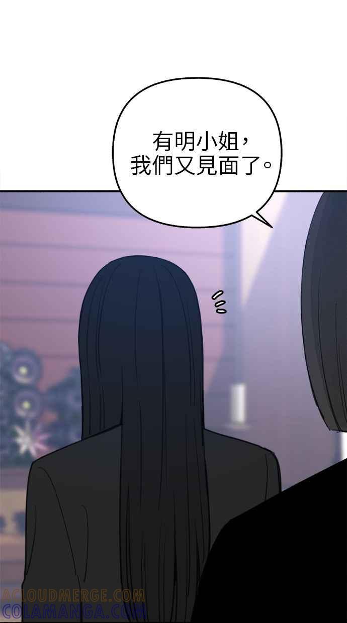 隐密的缪思 第65话 当戏剧结束后 第37页