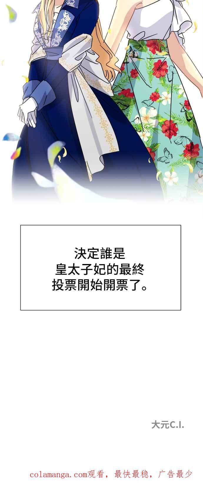 《皇太子妃101》第69话 第36页