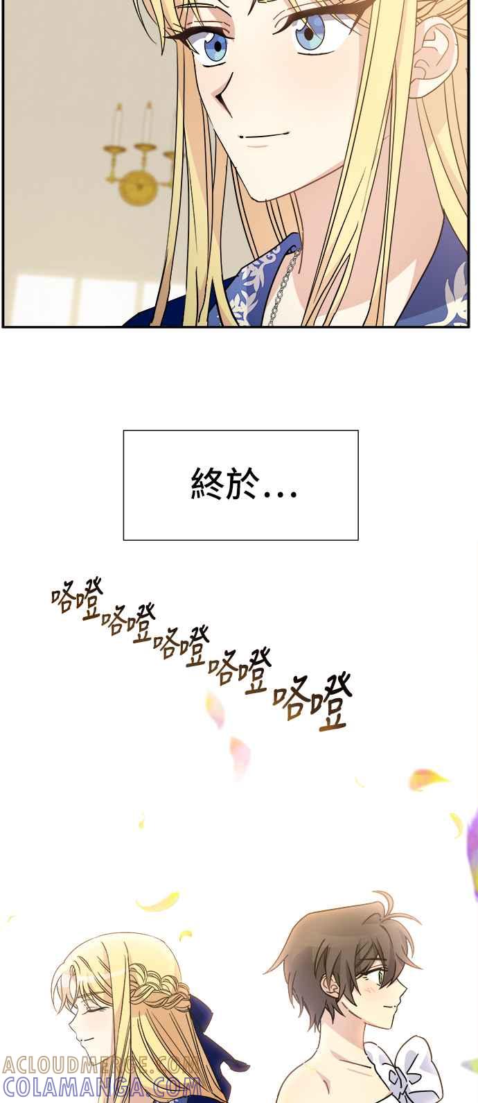 《皇太子妃101》第69话 第35页
