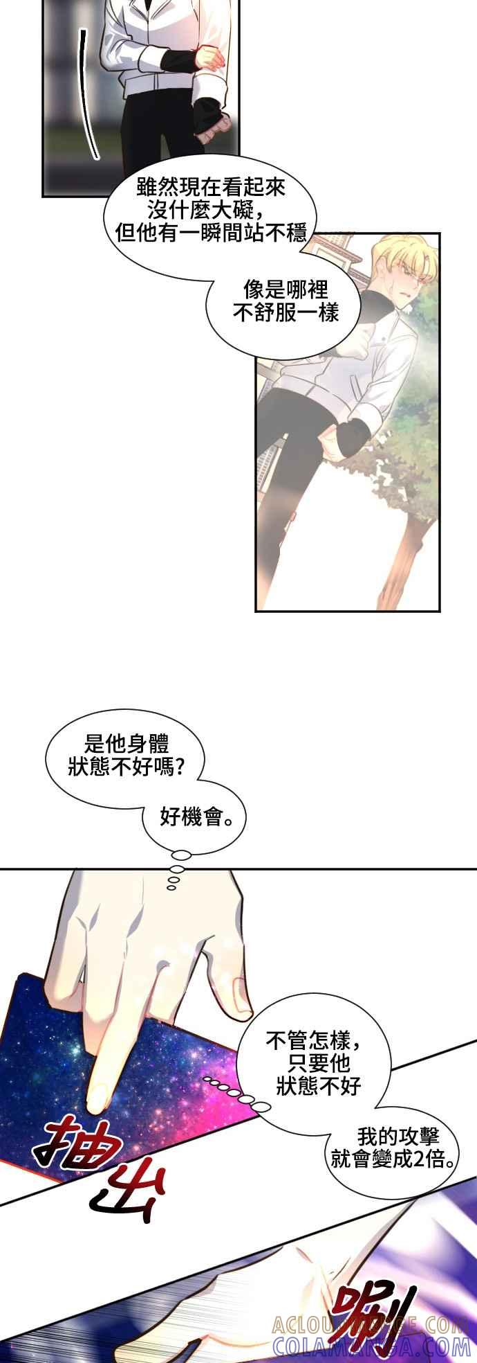 《变身外套》[第86话] 该做的事 第13页