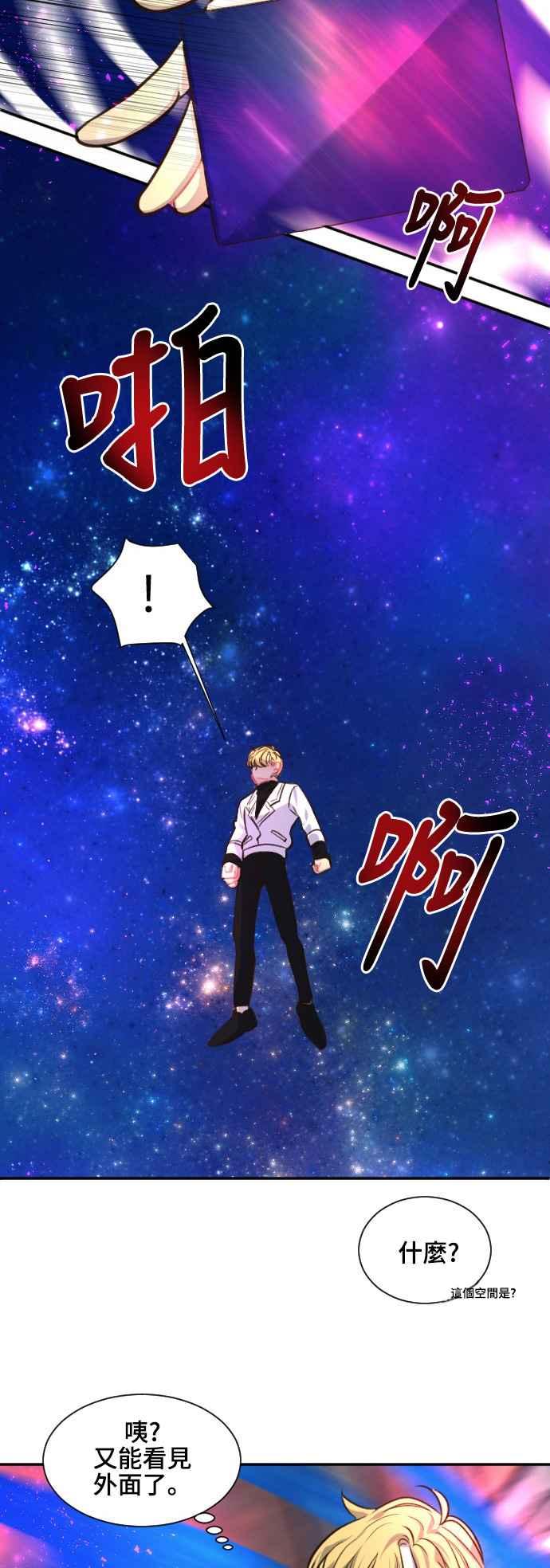《变身外套》[第86话] 该做的事 第14页