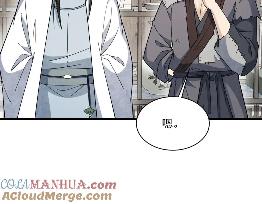 《烂柯棋缘》第278话 第25页