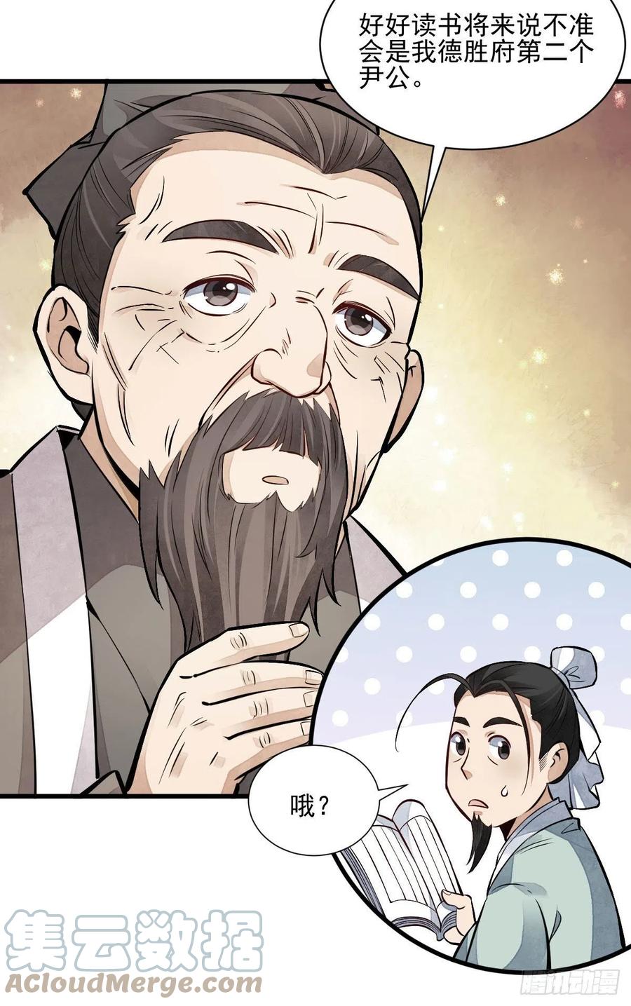 《烂柯棋缘》第106话 第19页