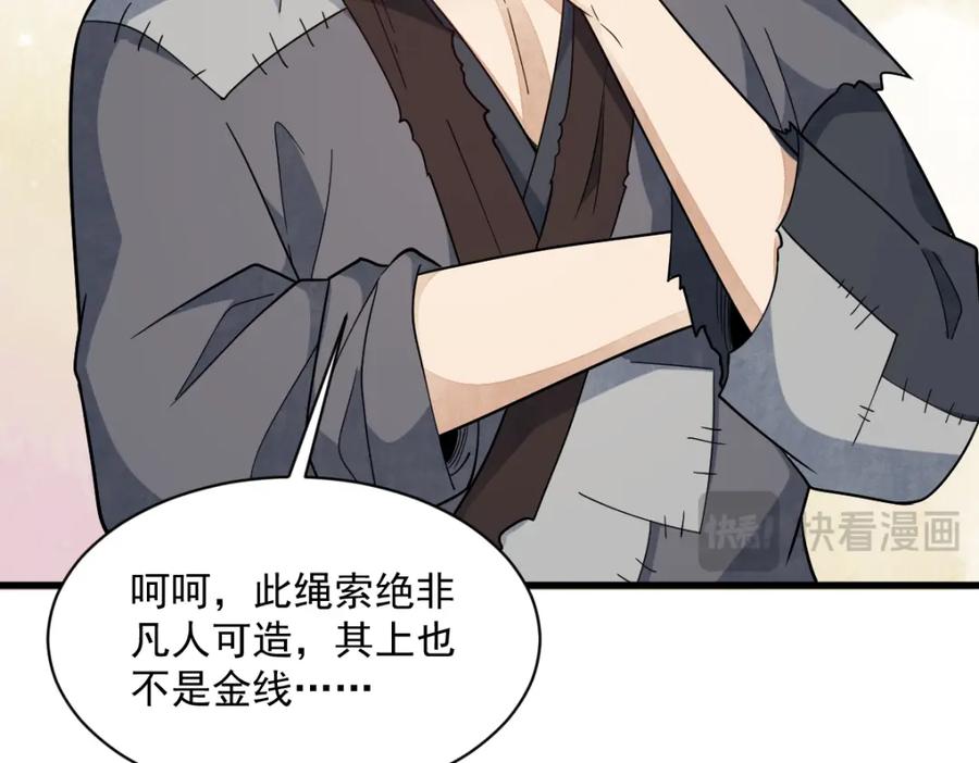 《烂柯棋缘》第278话 第70页
