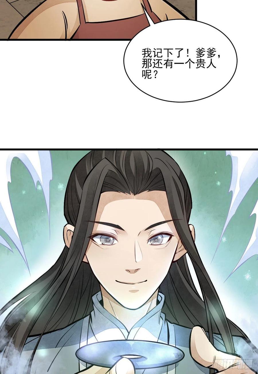 《烂柯棋缘》第106话 第35页