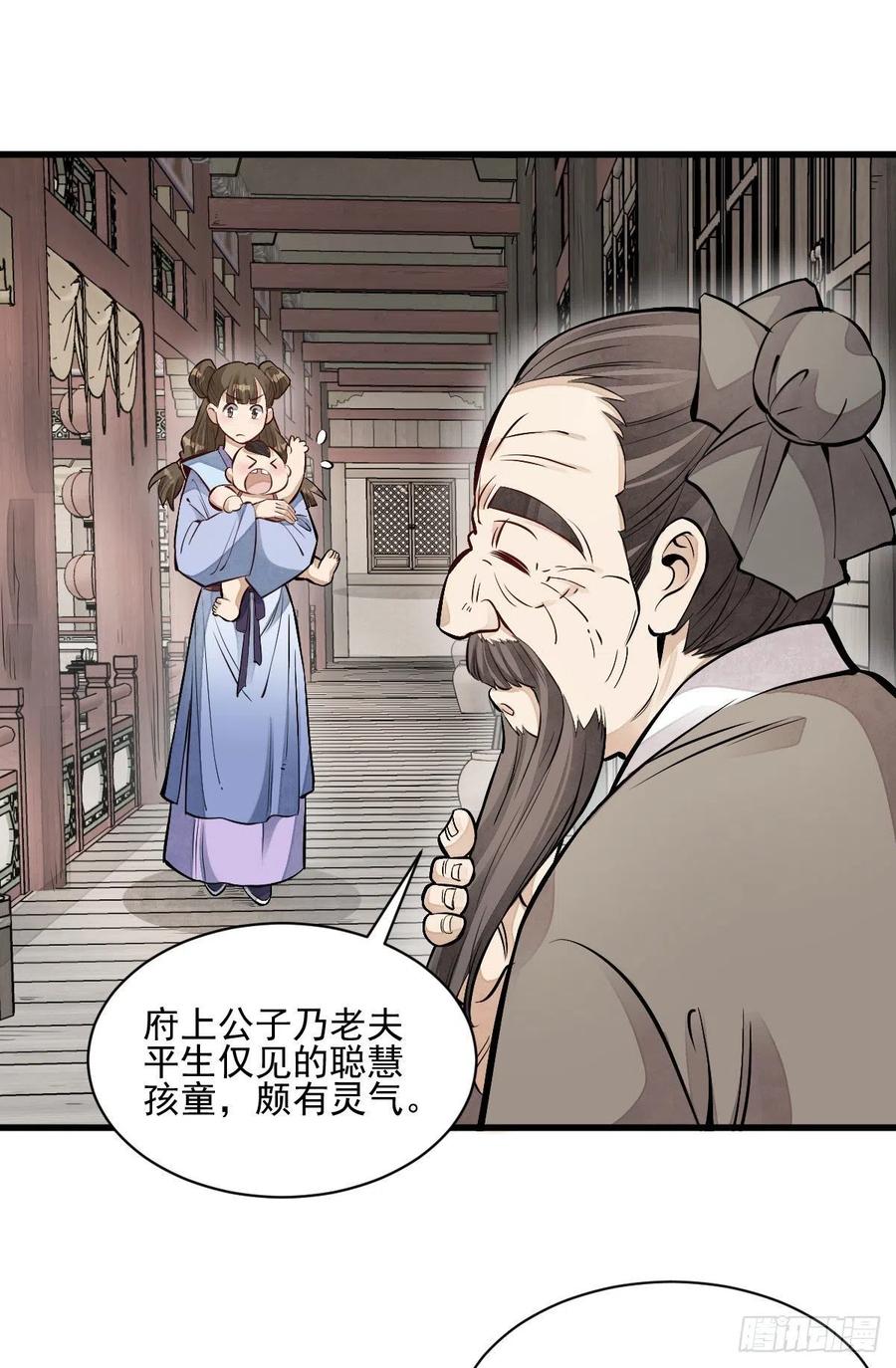 《烂柯棋缘》第106话 第18页