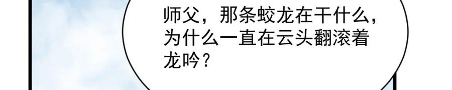 《烂柯棋缘》第261话 第74页