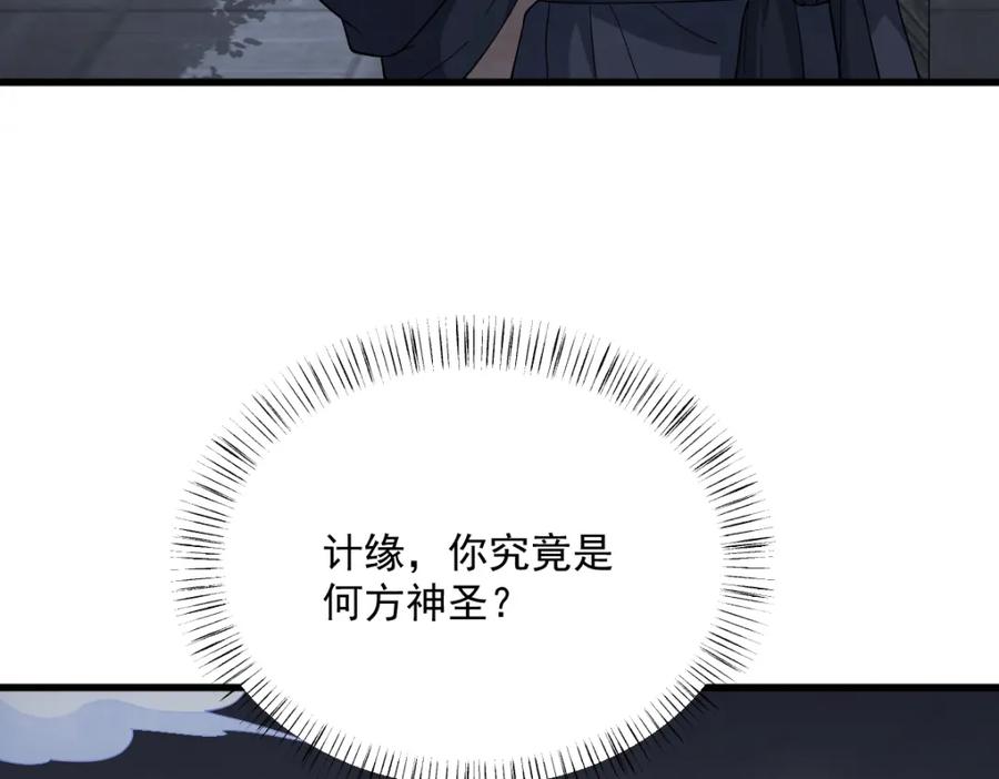 《烂柯棋缘》第278话 第127页