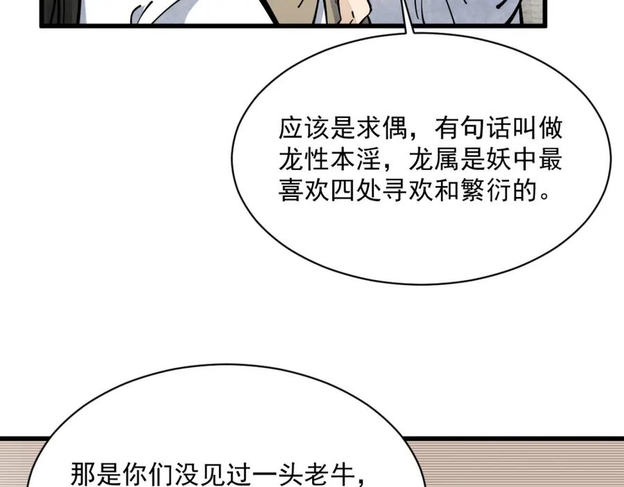 《烂柯棋缘》第261话 第76页