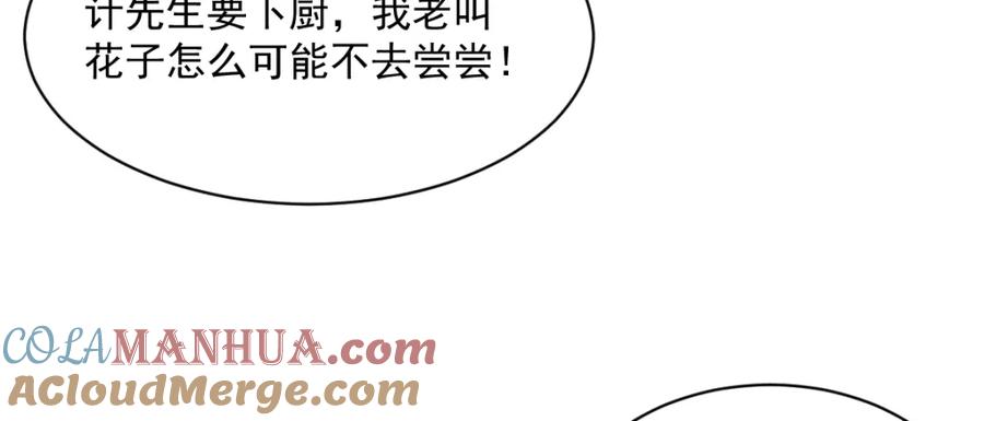 《烂柯棋缘》第278话 第89页