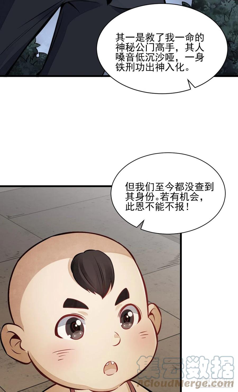 《烂柯棋缘》第106话 第34页