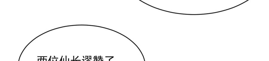 《烂柯棋缘》第278话 第35页