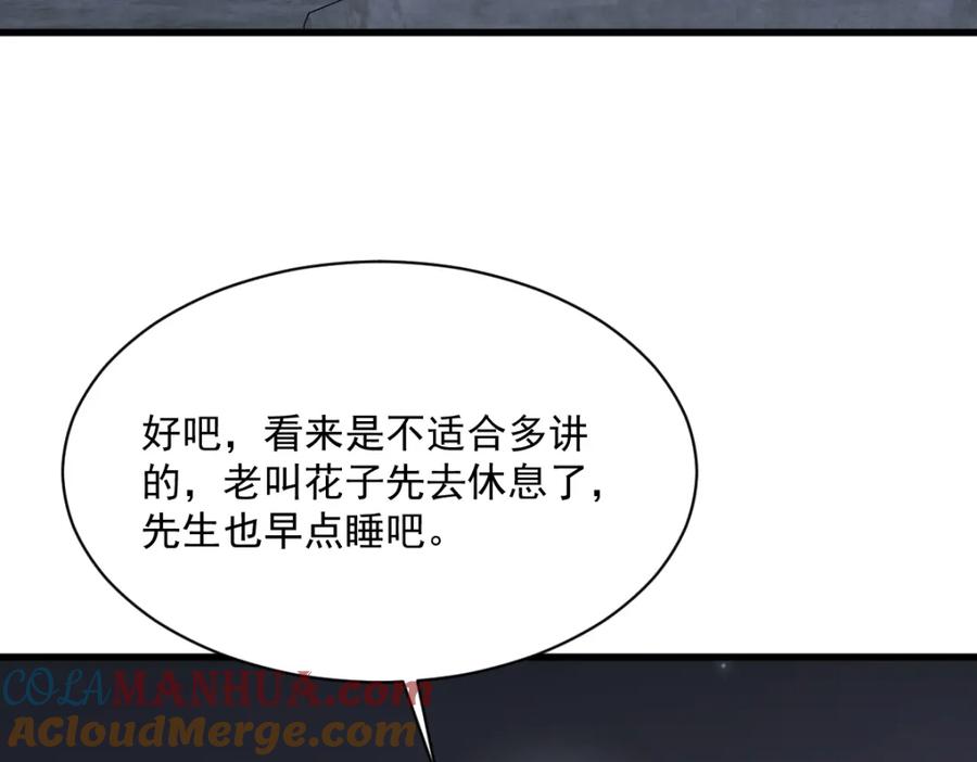 《烂柯棋缘》第278话 第121页
