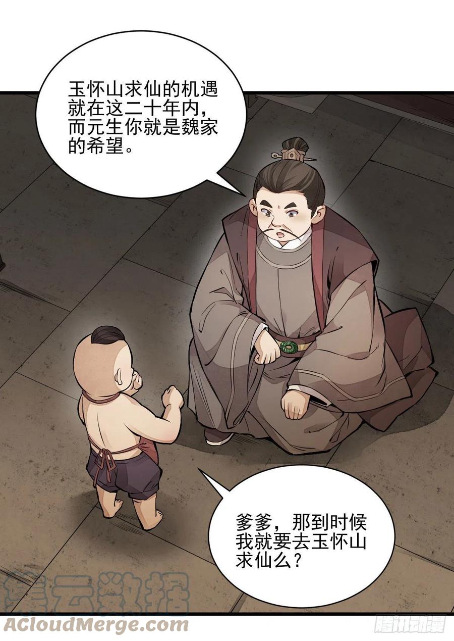 《烂柯棋缘》第106话 第37页