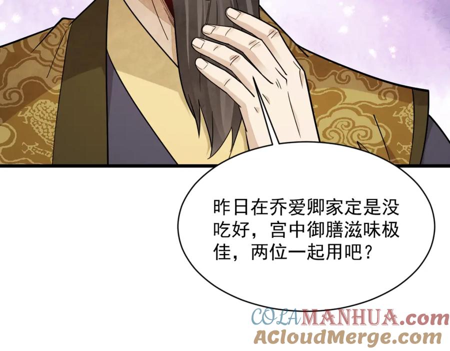 《烂柯棋缘》第278话 第37页