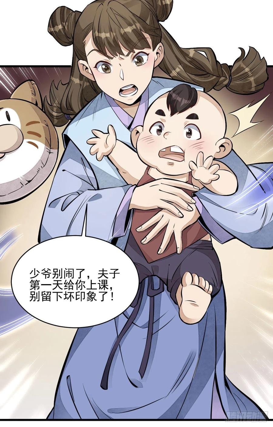 《烂柯棋缘》第106话 第15页