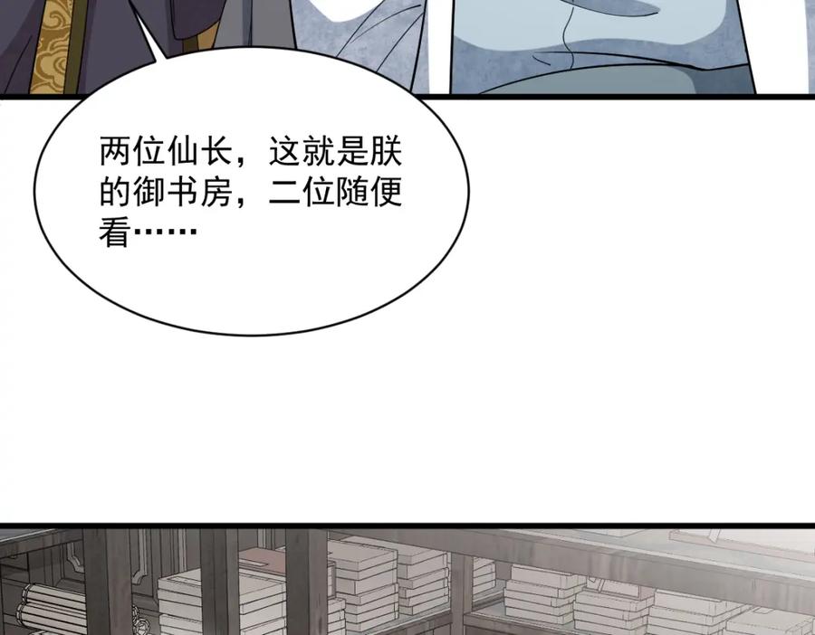 《烂柯棋缘》第278话 第54页
