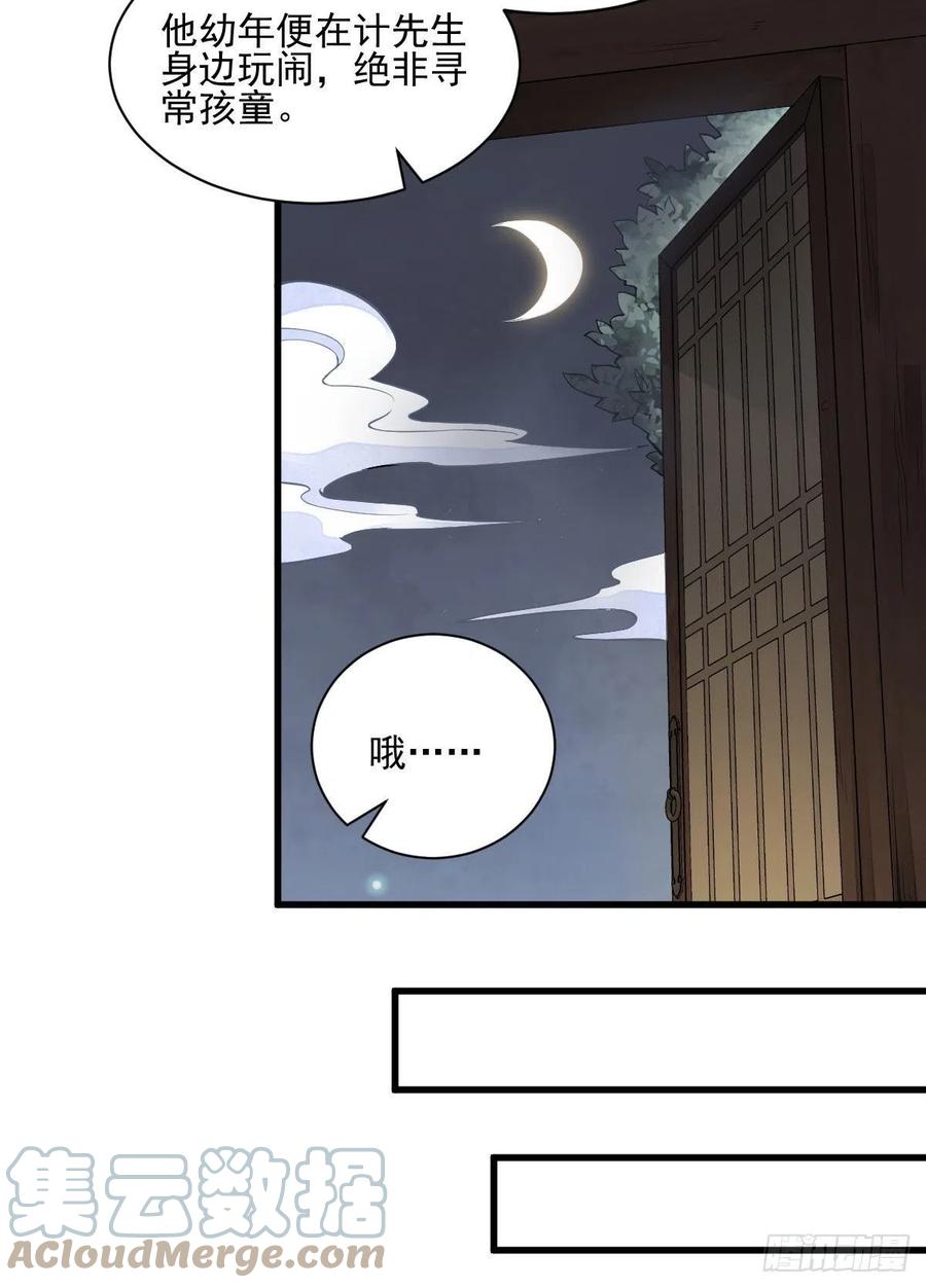 《烂柯棋缘》第106话 第43页