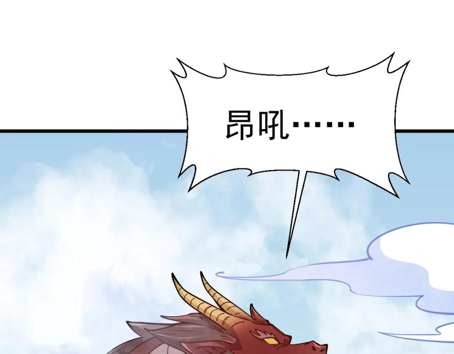 《烂柯棋缘》第261话 第67页
