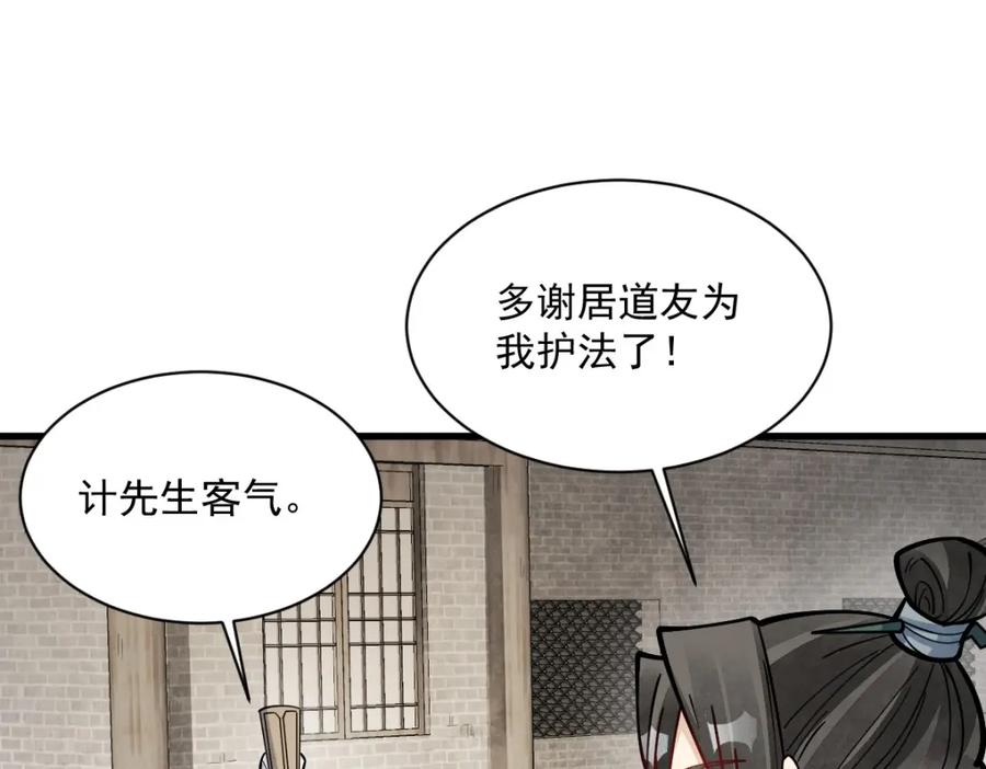 《烂柯棋缘》第261话 第15页