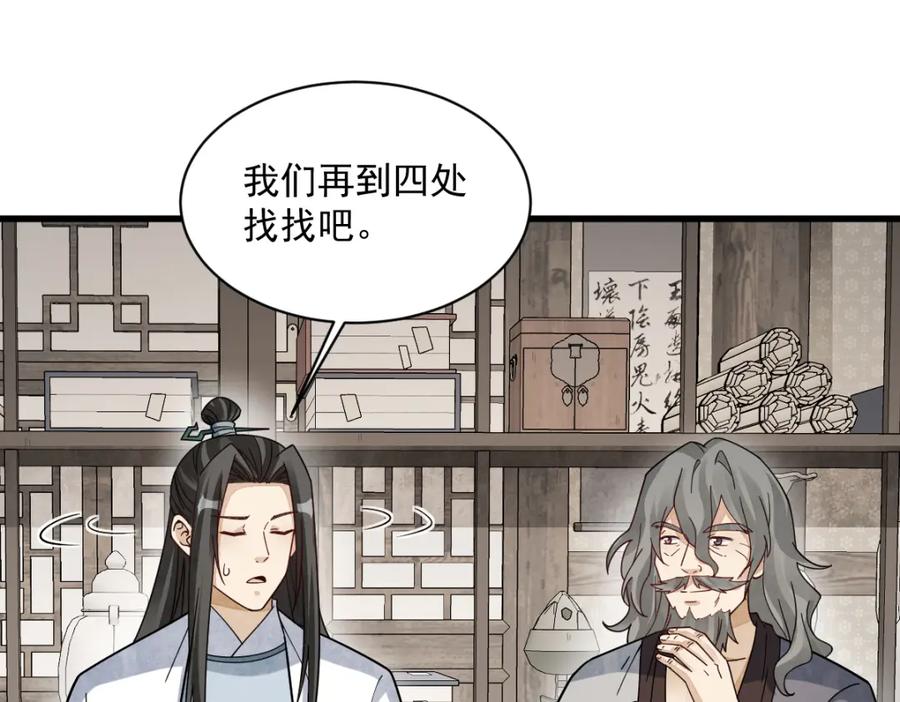 《烂柯棋缘》第278话 第24页