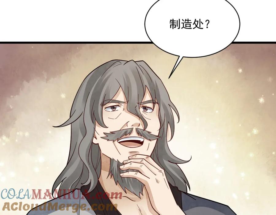 《烂柯棋缘》第278话 第69页