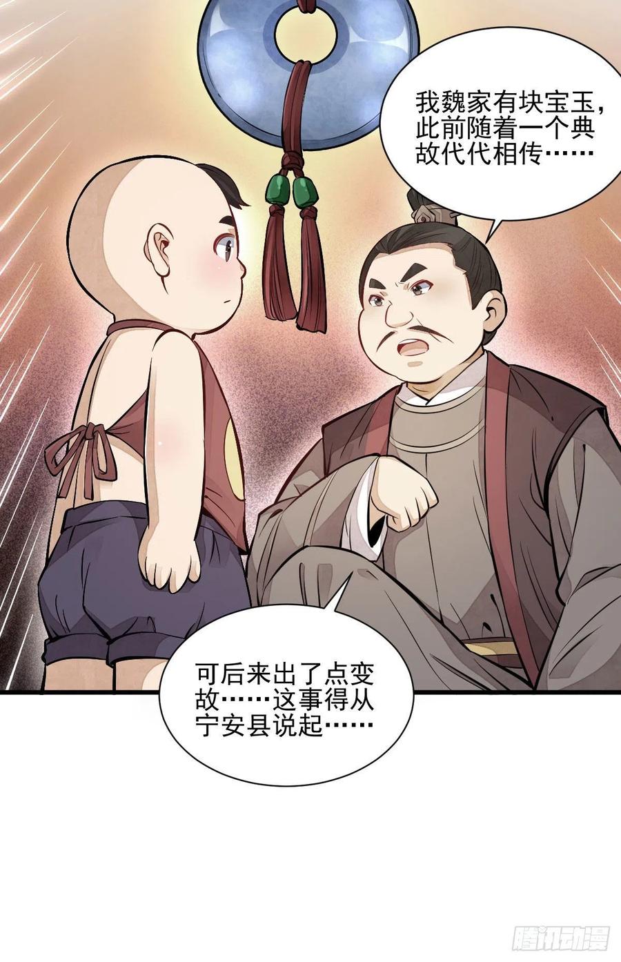 《烂柯棋缘》第106话 第32页