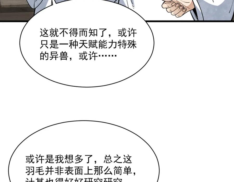 《烂柯棋缘》第261话 第52页