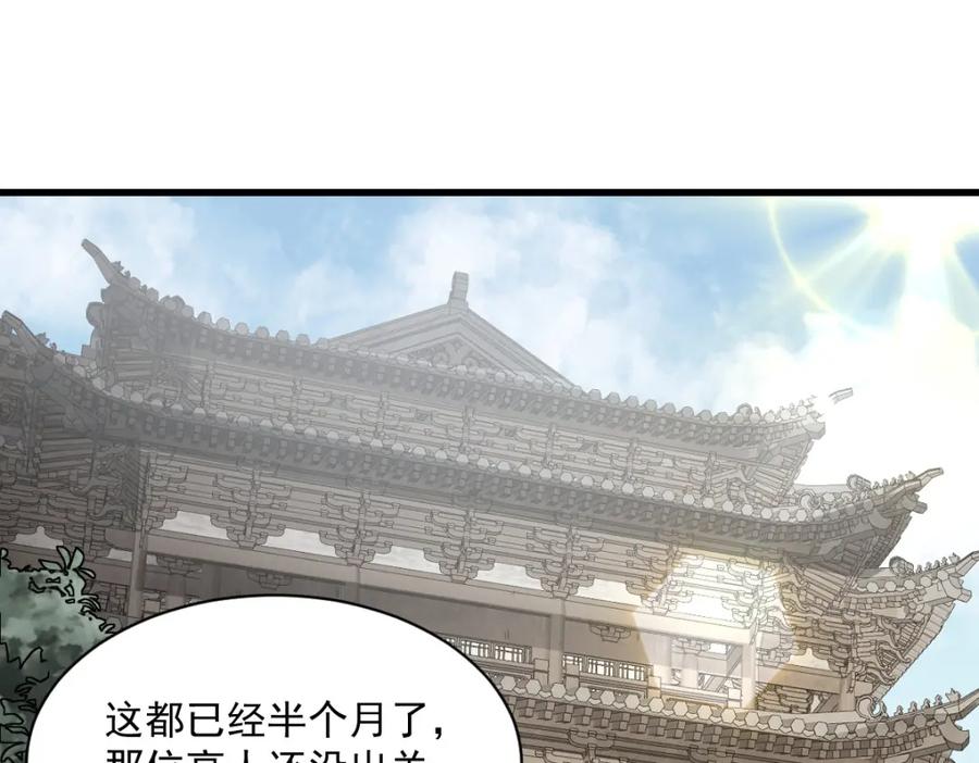 《烂柯棋缘》第261话 第3页