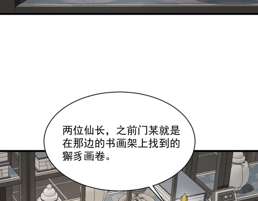 《烂柯棋缘》第278话 第15页