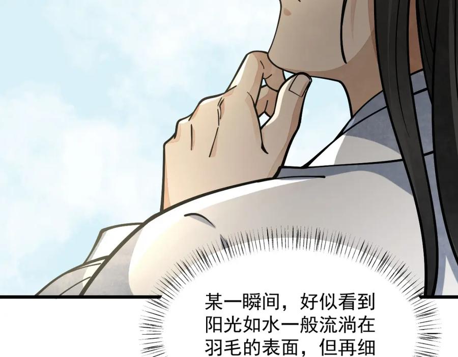 《烂柯棋缘》第261话 第28页