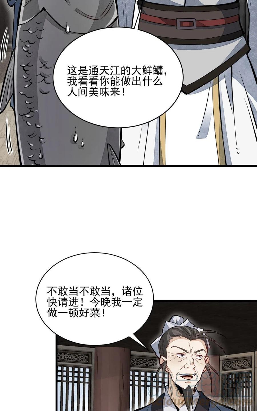 《烂柯棋缘》第106话 第4页