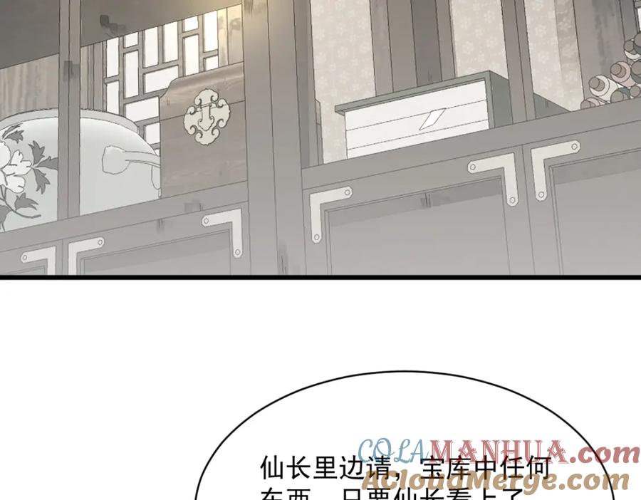 《烂柯棋缘》第278话 第9页