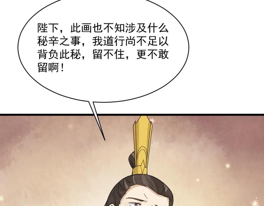 《烂柯棋缘》第278话 第108页