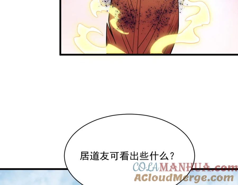 《烂柯棋缘》第261话 第37页