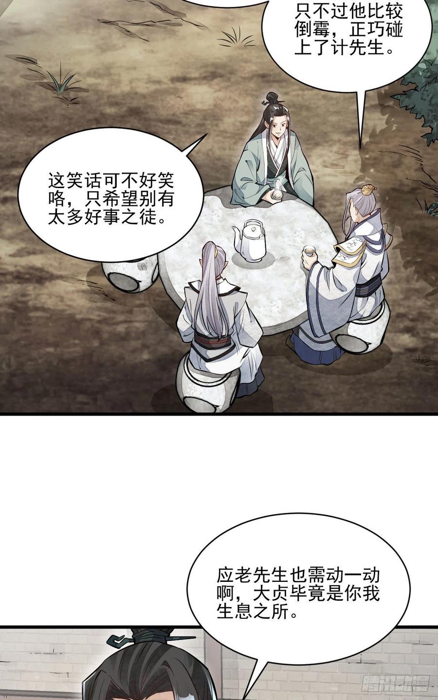 《烂柯棋缘》第106话 第9页