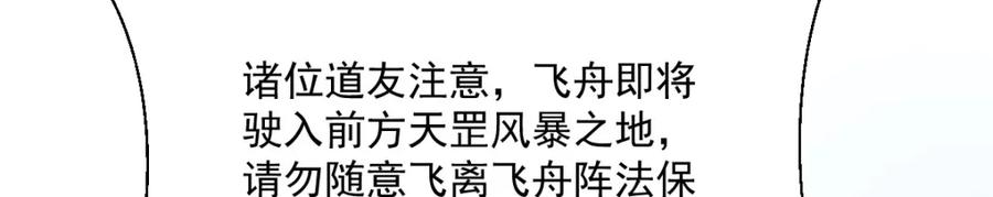 《烂柯棋缘》第261话 第80页
