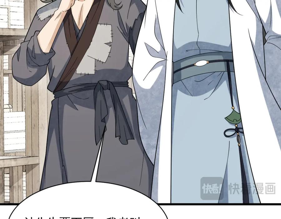 《烂柯棋缘》第278话 第88页