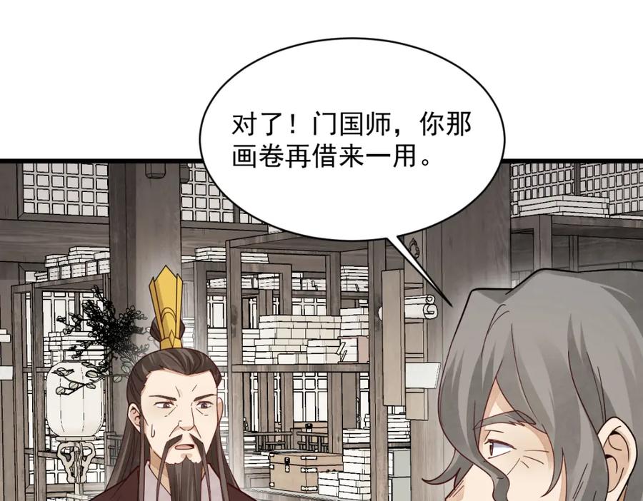 《烂柯棋缘》第278话 第72页