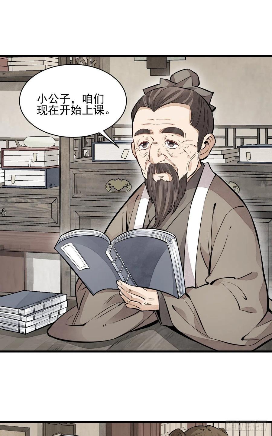 《烂柯棋缘》第106话 第20页