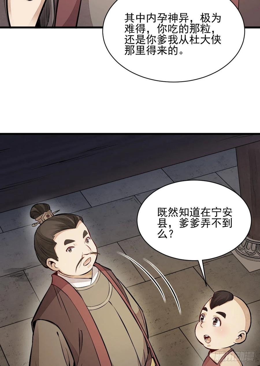 《烂柯棋缘》第106话 第41页