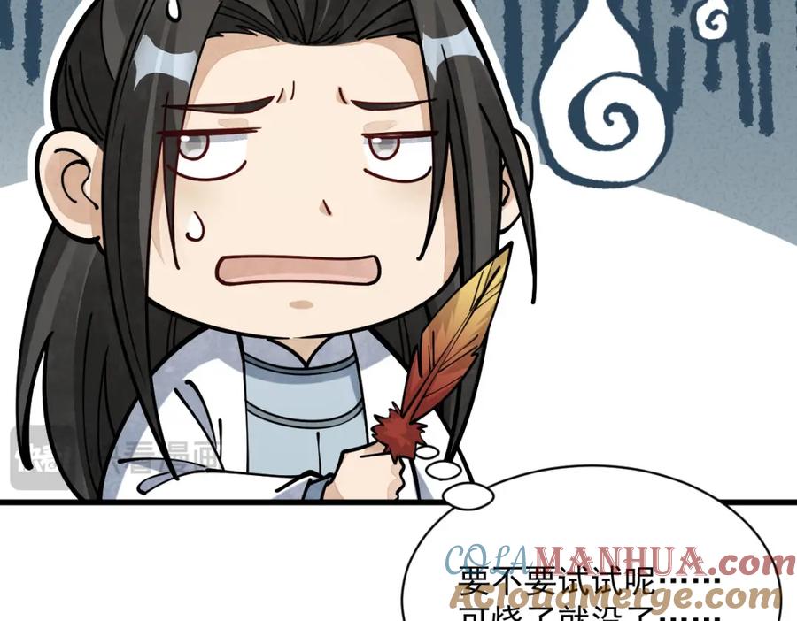 《烂柯棋缘》第261话 第61页