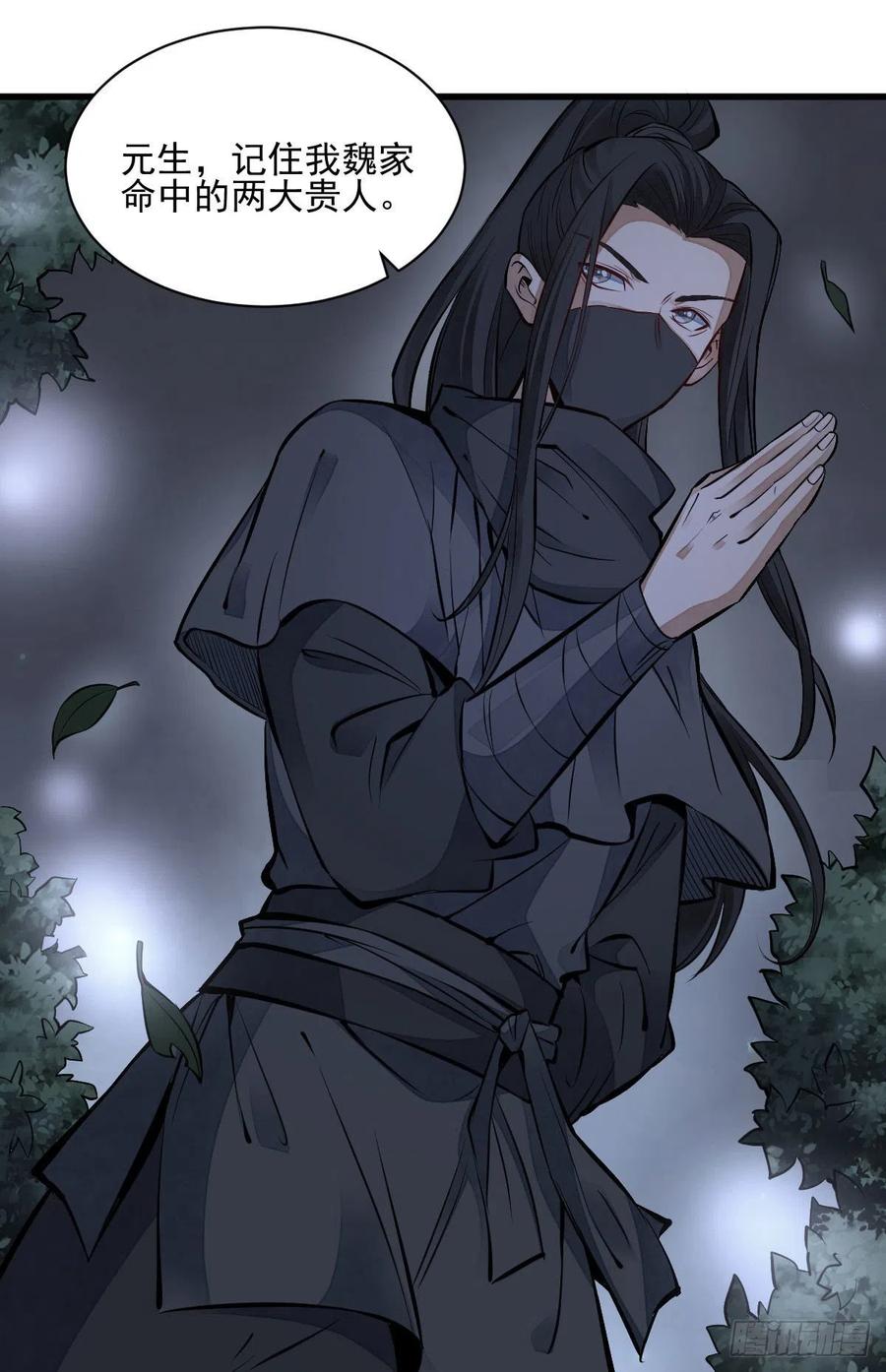 《烂柯棋缘》第106话 第33页