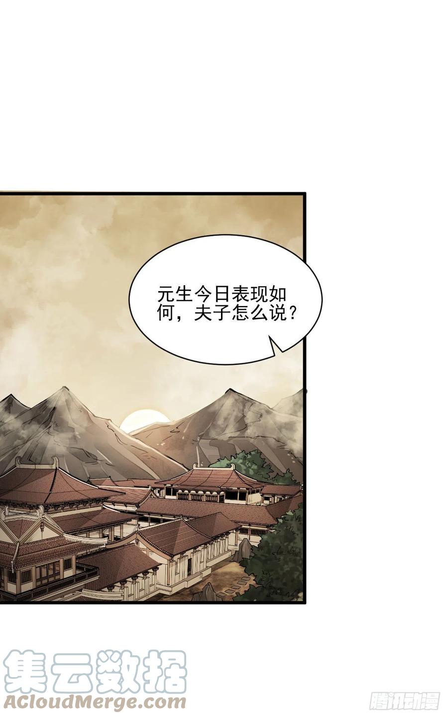 《烂柯棋缘》第106话 第22页