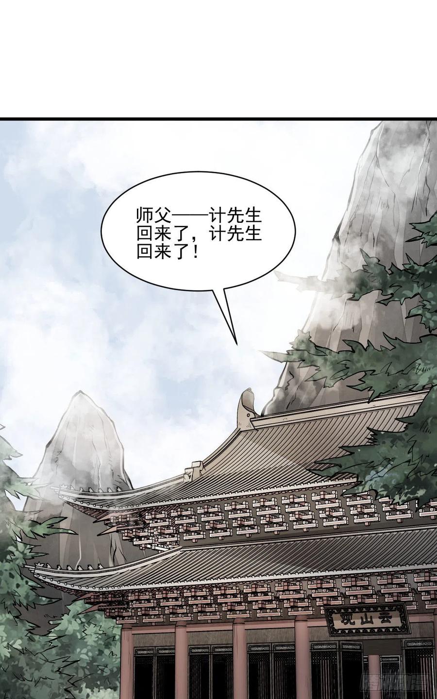 《烂柯棋缘》第106话 第2页