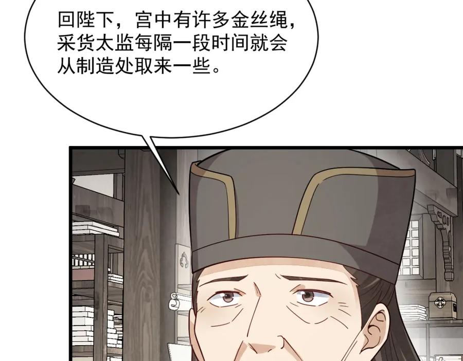 《烂柯棋缘》第278话 第66页