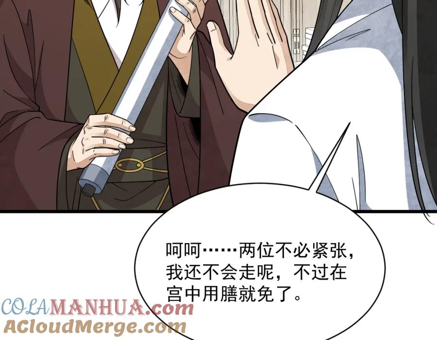 《烂柯棋缘》第278话 第85页