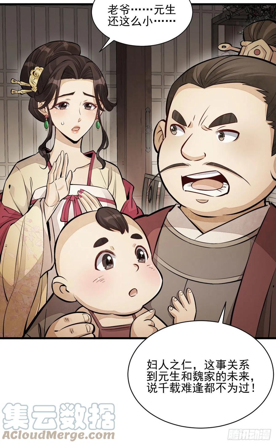 《烂柯棋缘》第106话 第28页