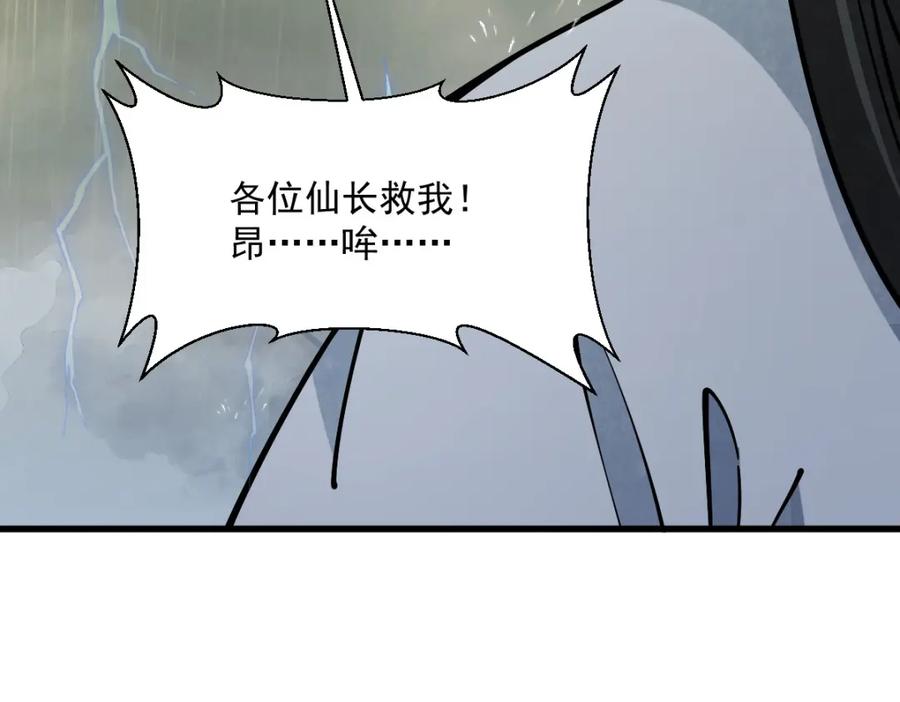 《烂柯棋缘》第261话 第103页