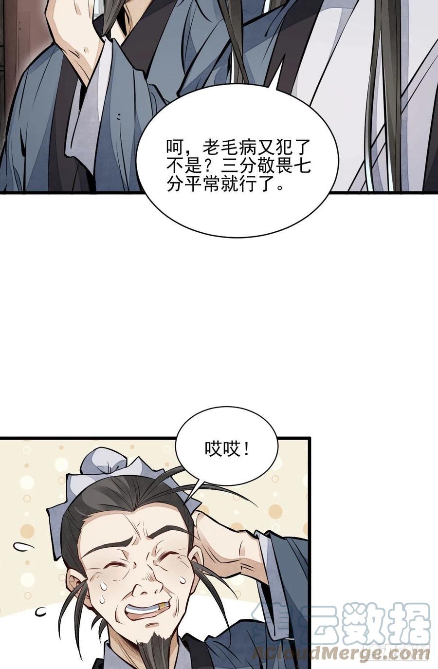 《烂柯棋缘》第106话 第7页